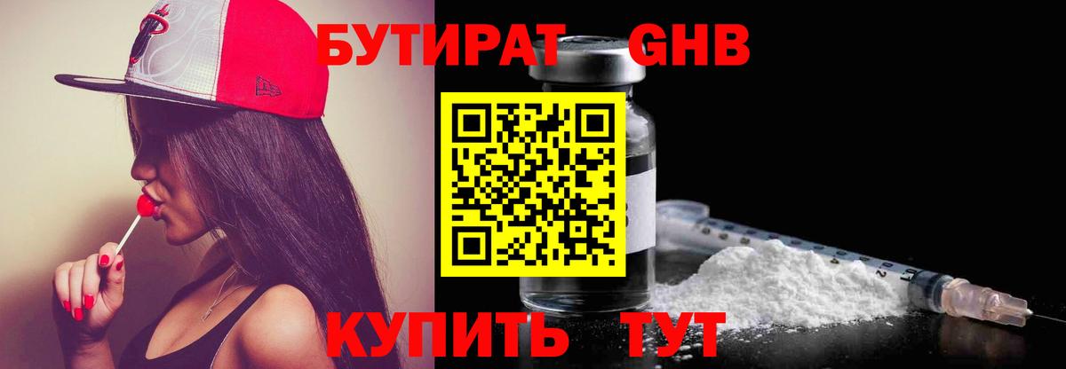 БУТИРАТ  Бутират BDO 33%  Вход с VPN  Тольятти 