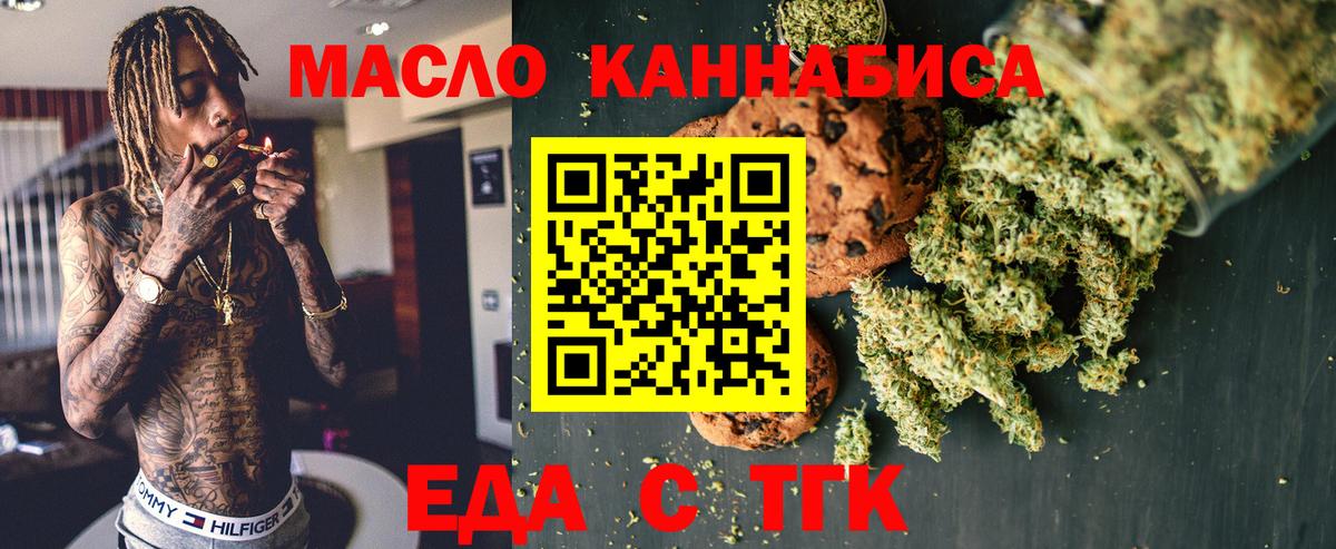 Тольятти  Еда ТГК конопля  Вход с VPN 