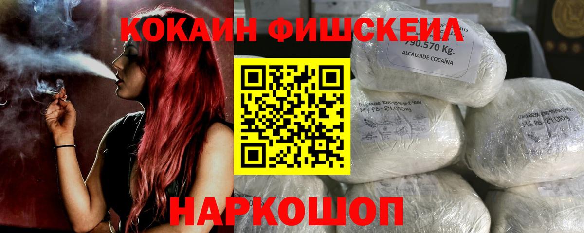 Кокаин FishScale Тольятти
