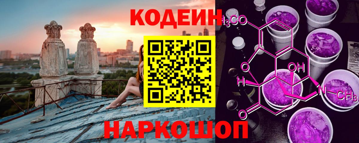 Тольятти  Кодеин напиток Lean (лин)  Codein напиток Lean (лин)  Вход с VPN 