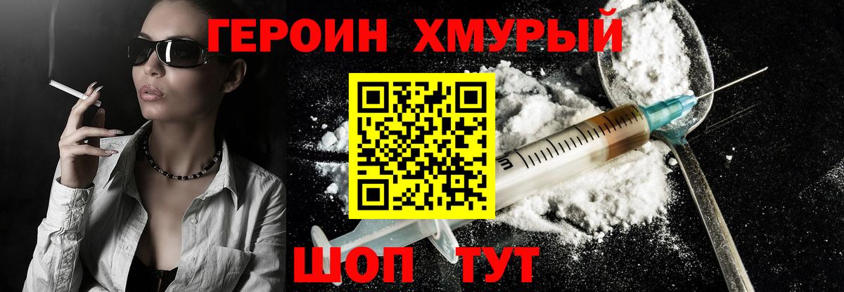 ГЕРОИН Heroin Тольятти