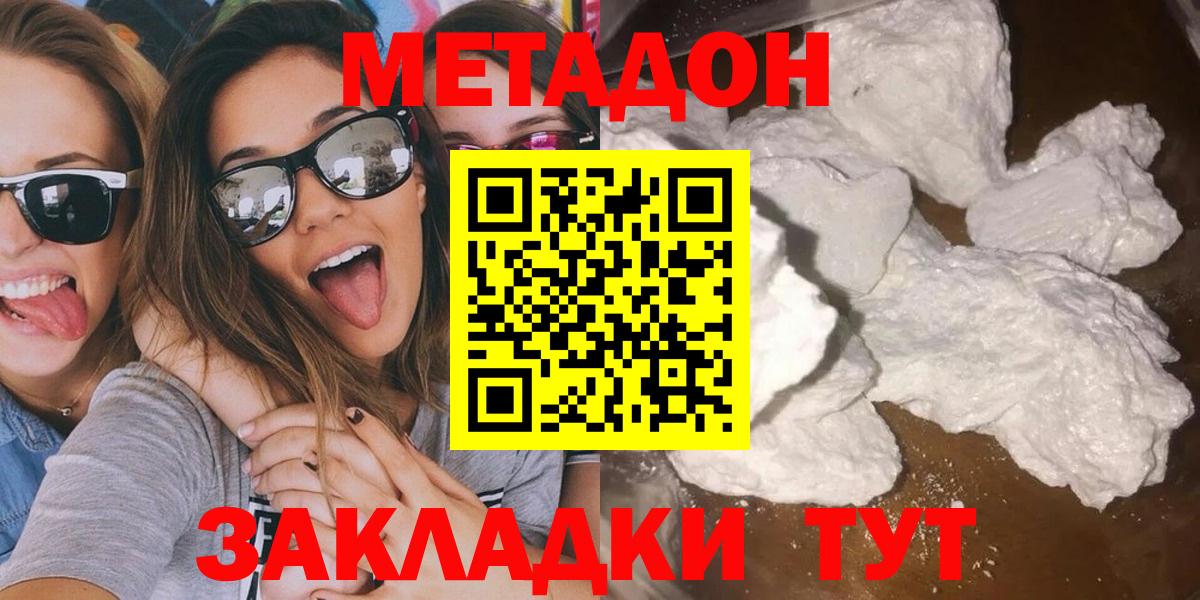 МЕТАДОН белоснежный  МЕТАДОН белоснежный  Вход с VPN  Тольятти 