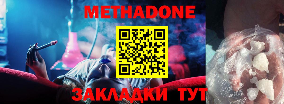 МЕТАДОН мёд Тольятти
